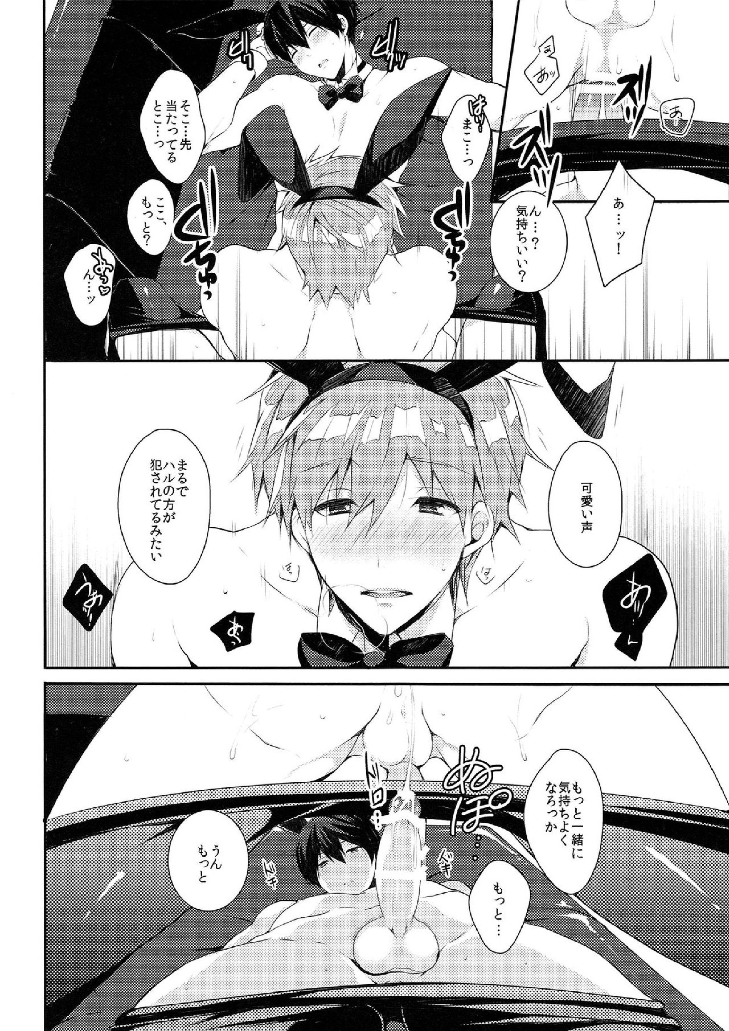 バニーボーイマニュアル 16ページ