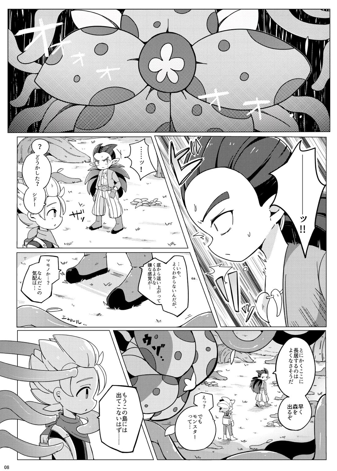 触手なんかに負けるわけがない 8ページ