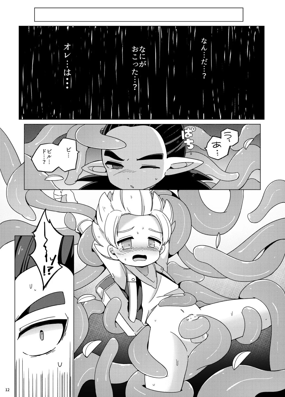 触手なんかに負けるわけがない 12ページ