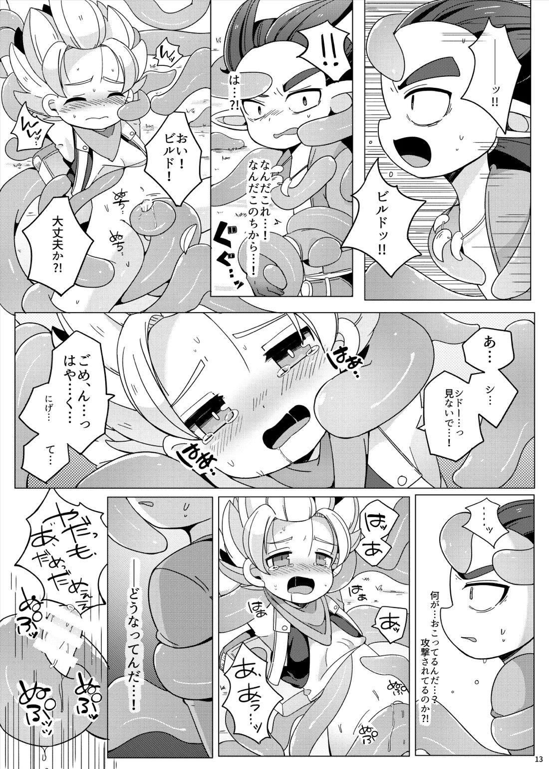 触手なんかに負けるわけがない 13ページ