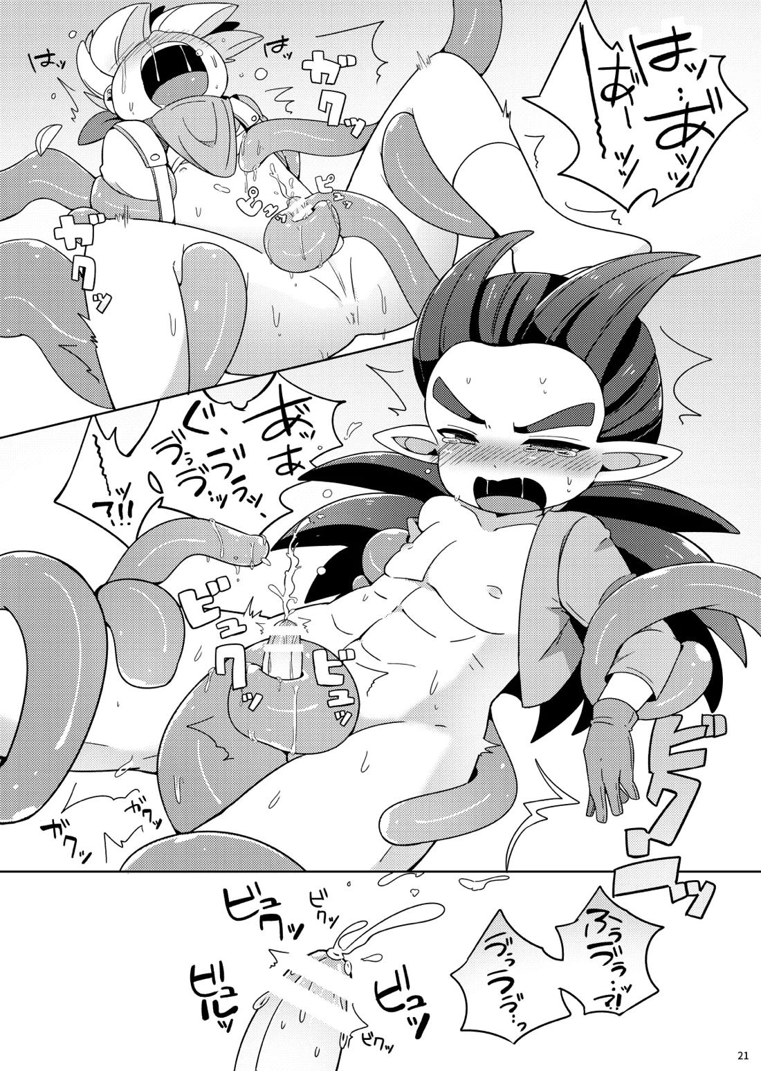 触手なんかに負けるわけがない 21ページ