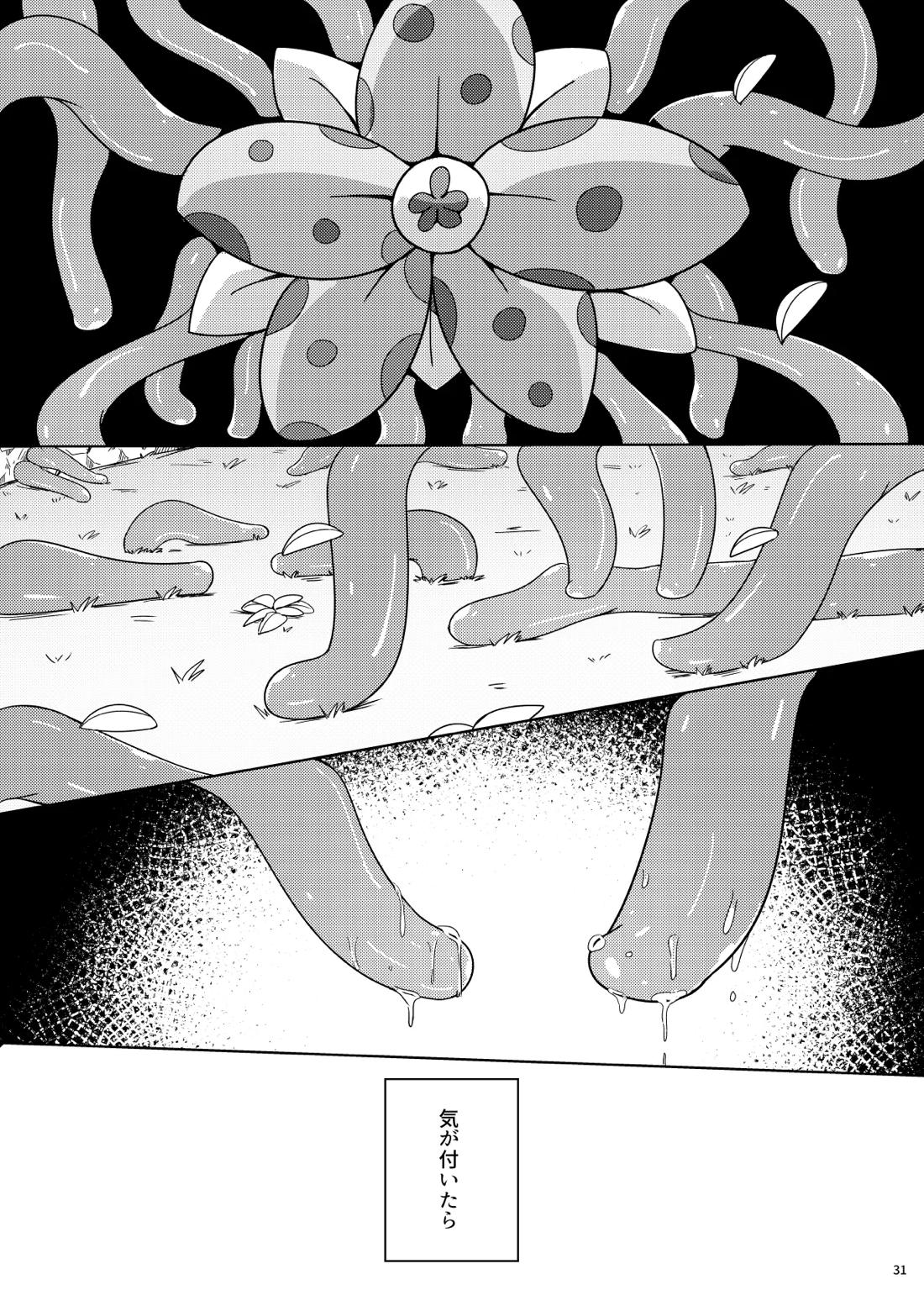 触手なんかに負けるわけがない 31ページ