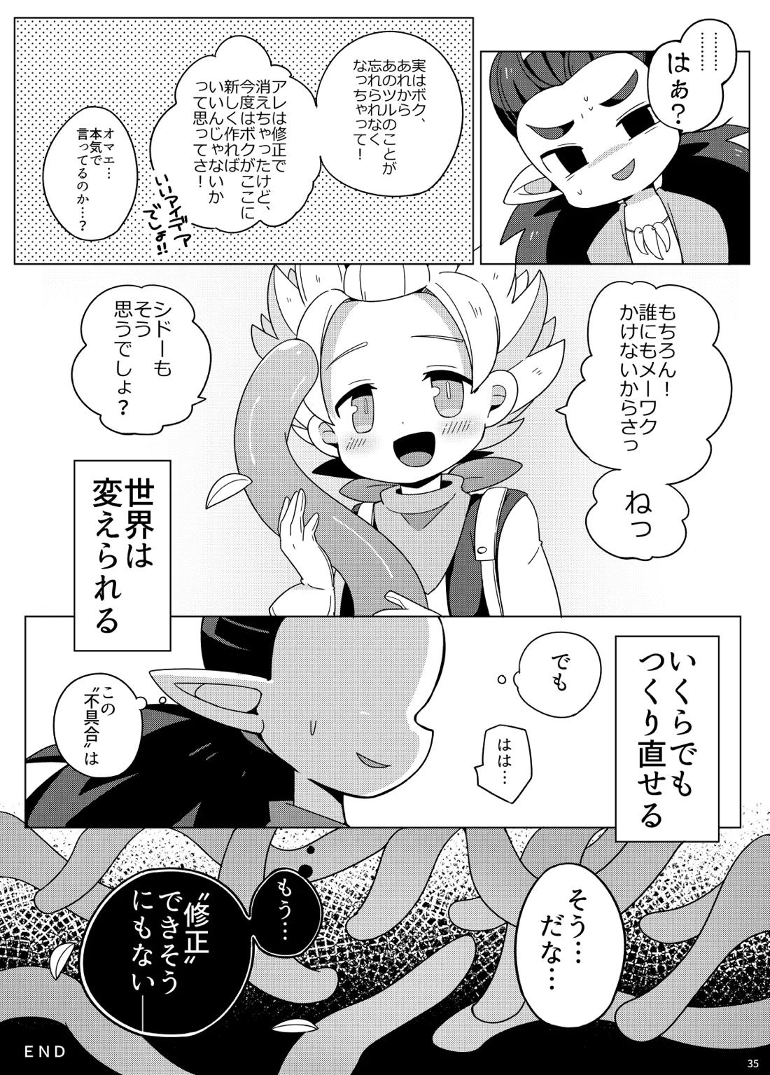 触手なんかに負けるわけがない 35ページ