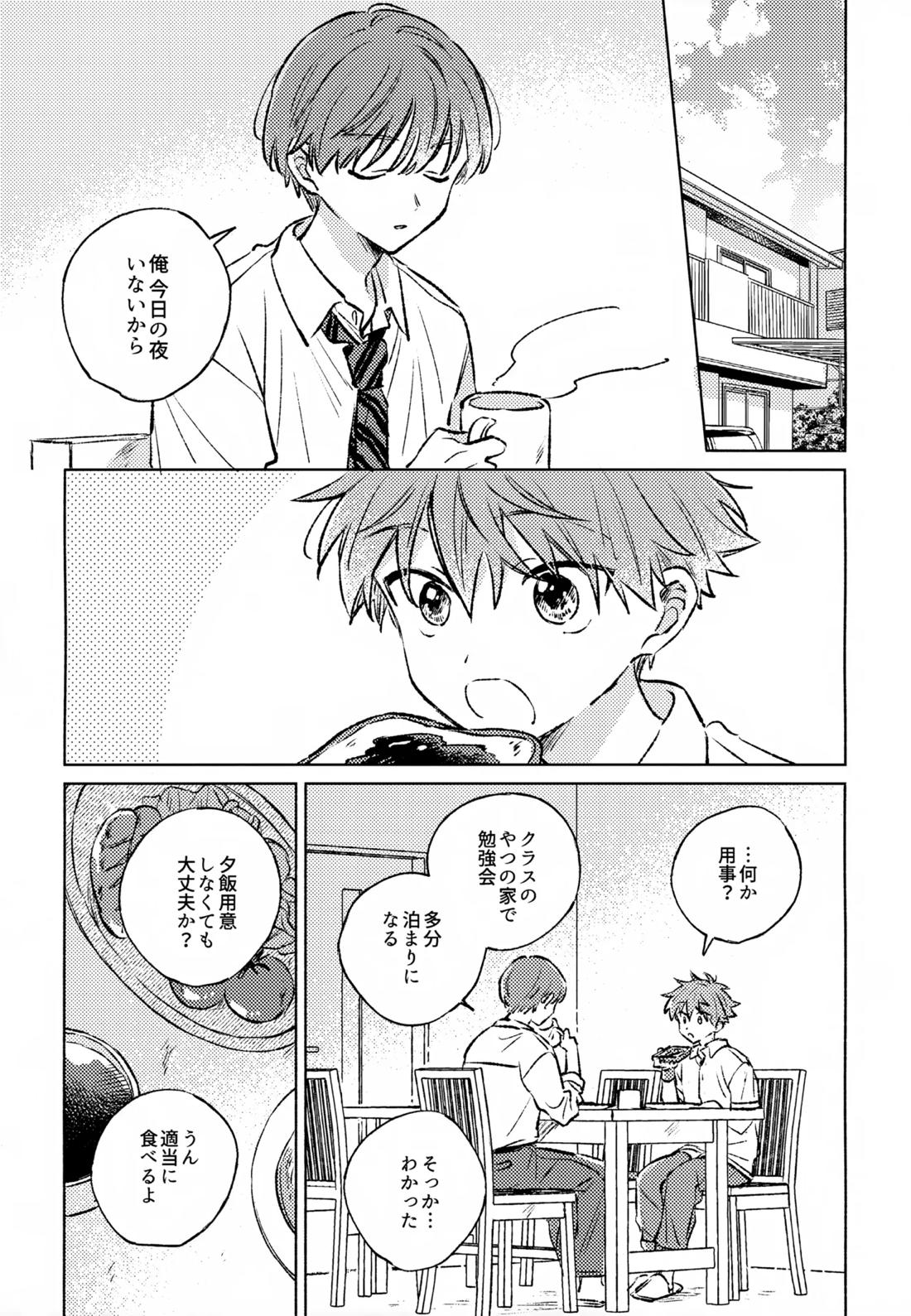 深夜二時のショートケーキ 2ページ