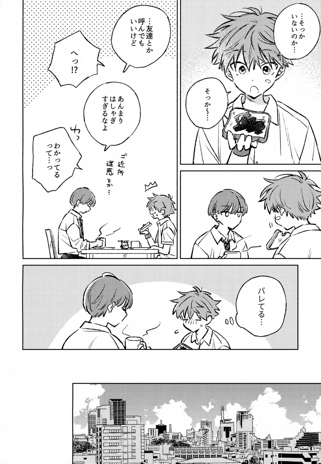 深夜二時のショートケーキ 3ページ