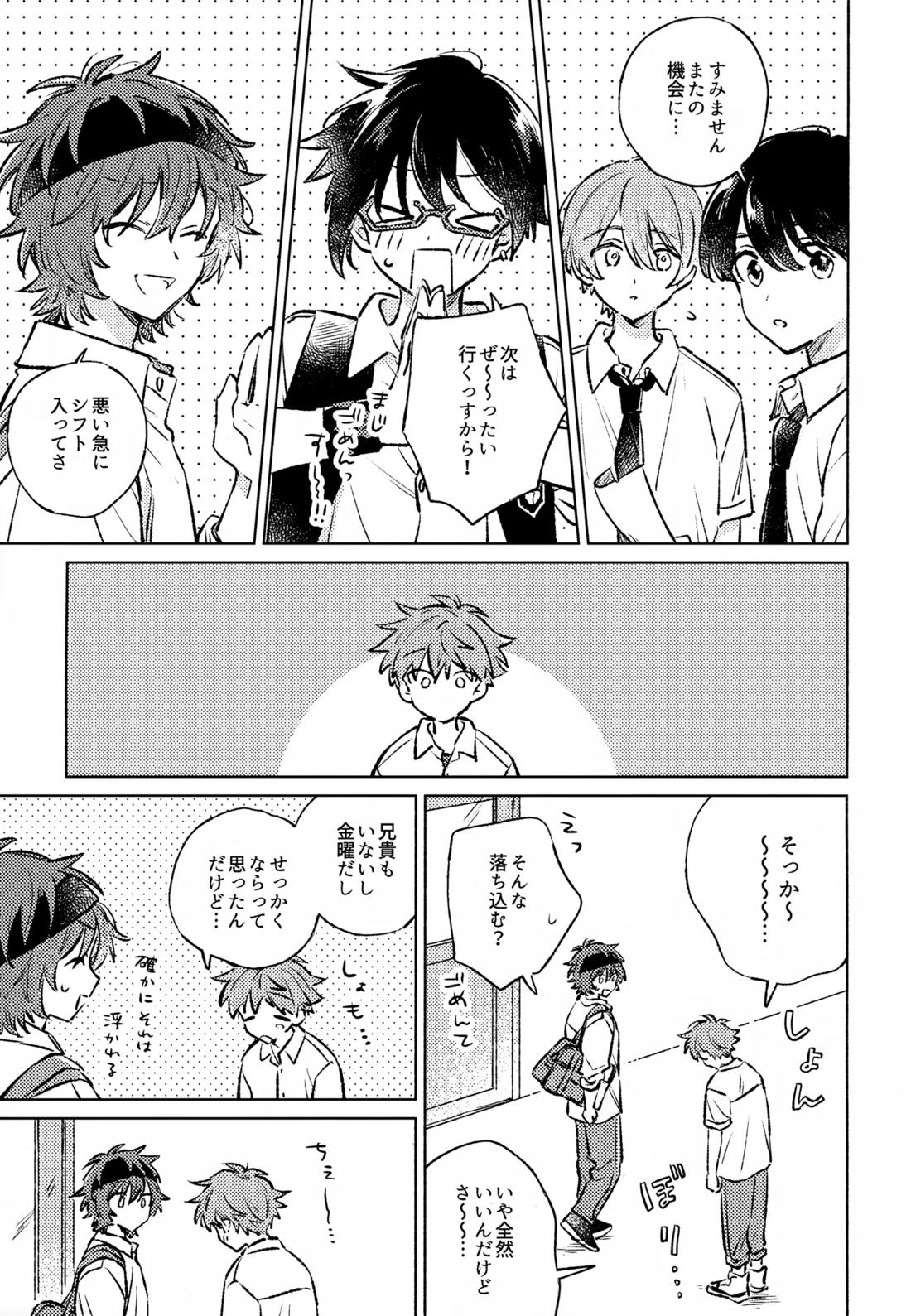 深夜二時のショートケーキ 4ページ