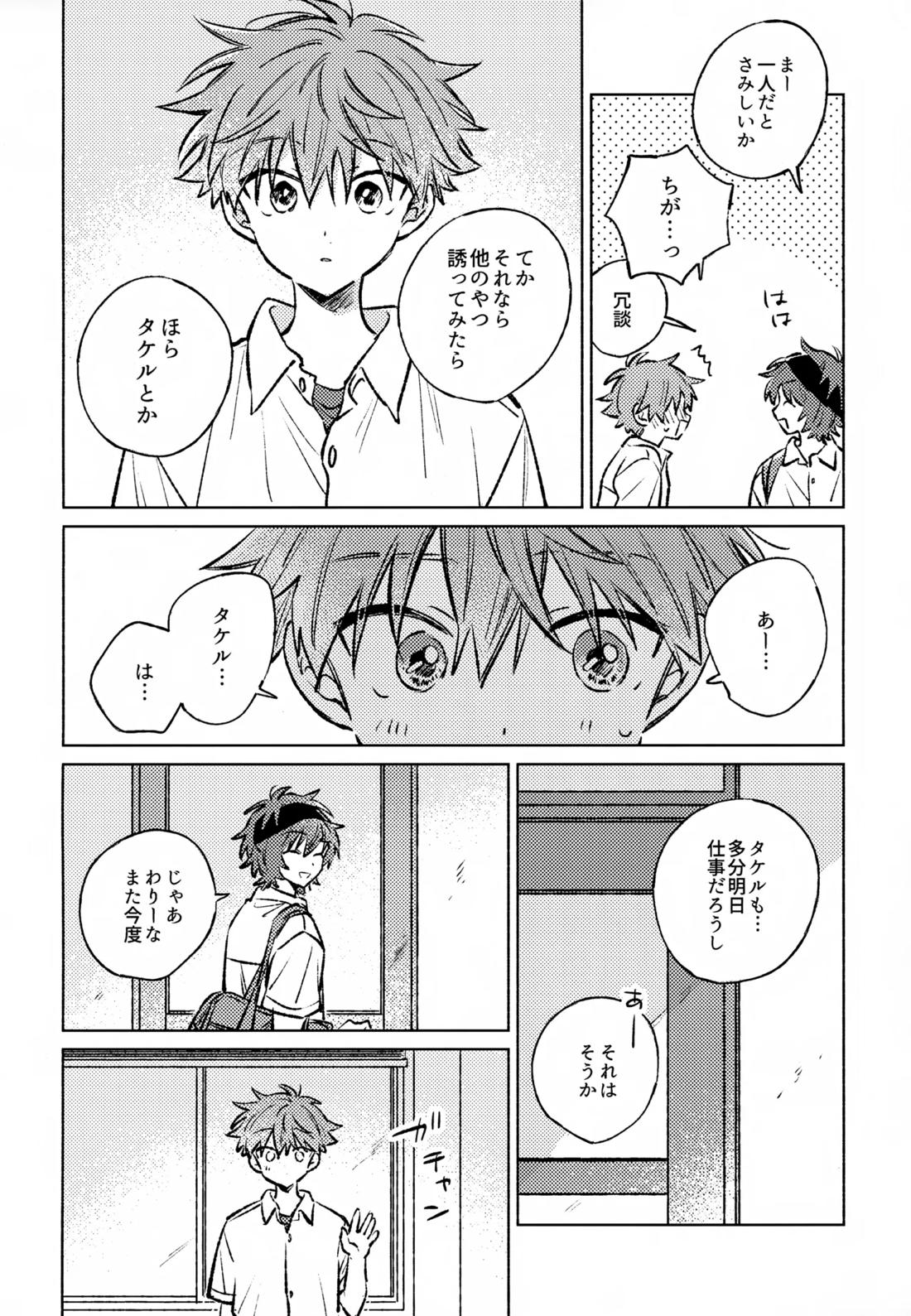 深夜二時のショートケーキ 5ページ