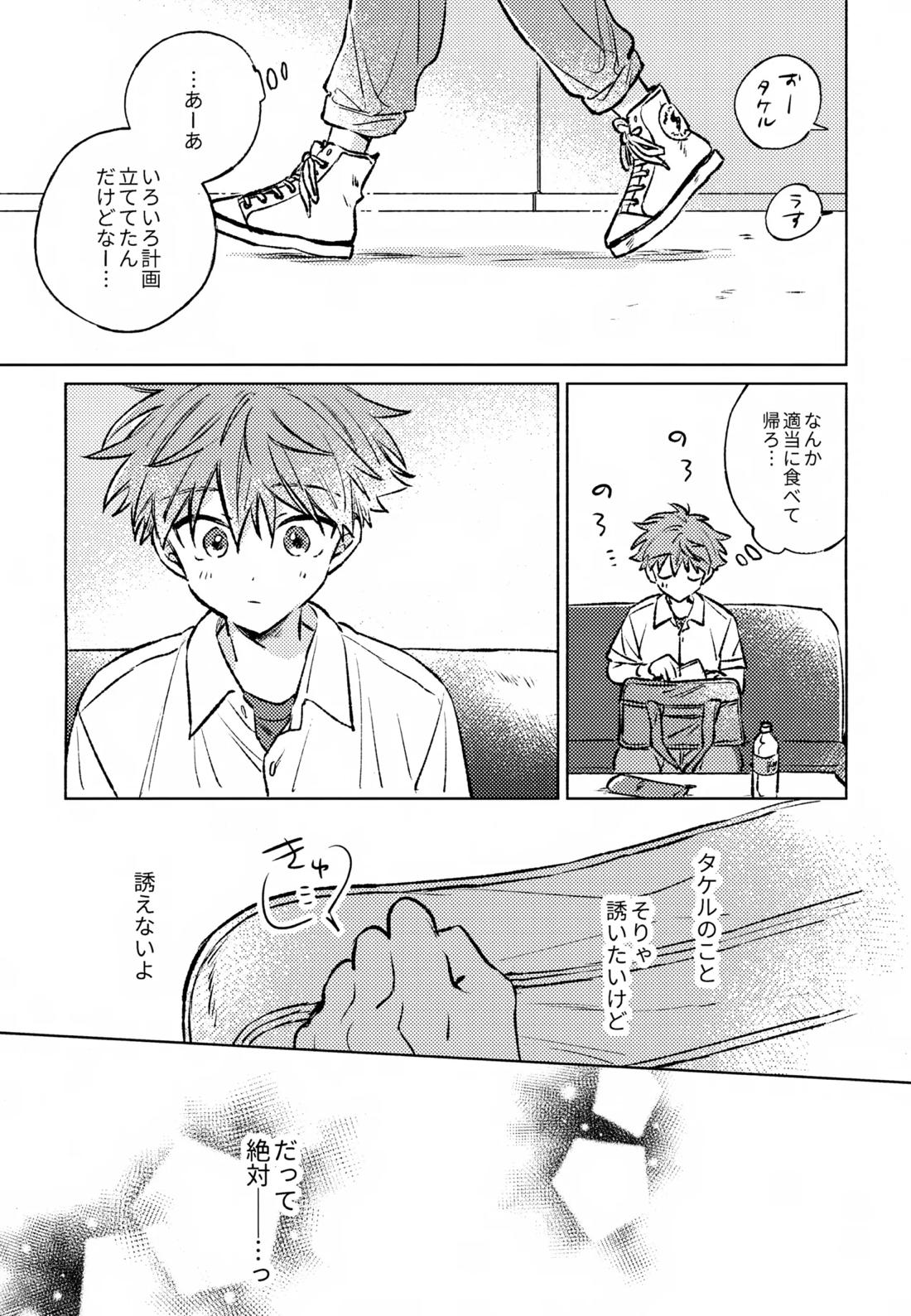 深夜二時のショートケーキ 6ページ