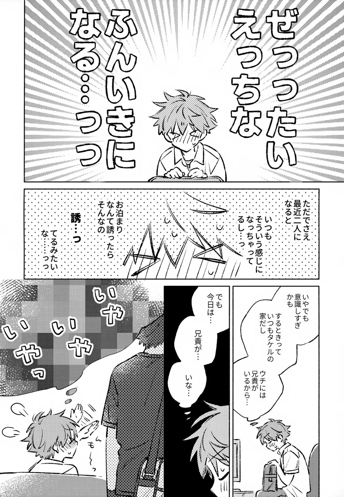 深夜二時のショートケーキ 7ページ