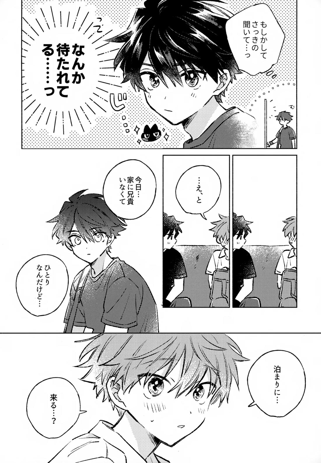 深夜二時のショートケーキ 9ページ