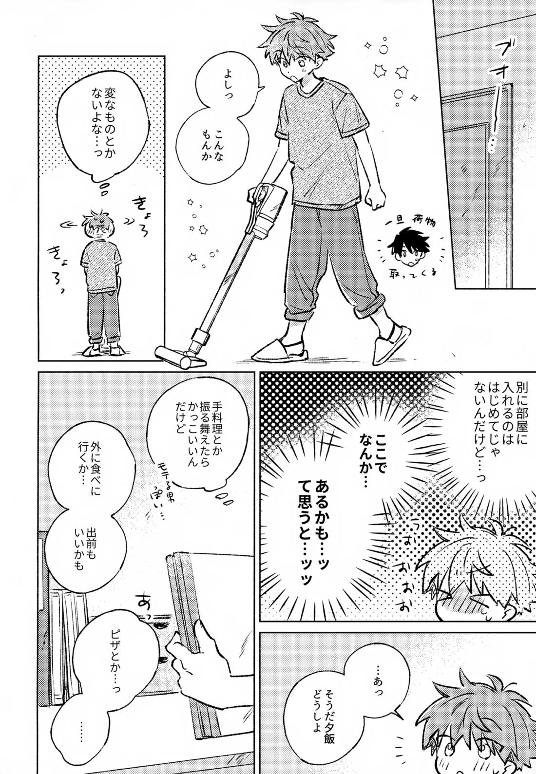 深夜二時のショートケーキ 11ページ