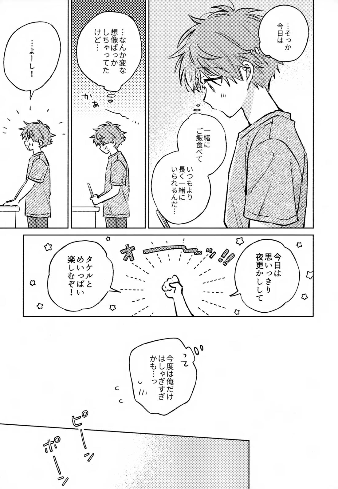深夜二時のショートケーキ 12ページ
