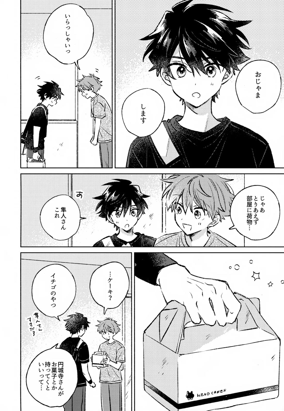 深夜二時のショートケーキ 13ページ
