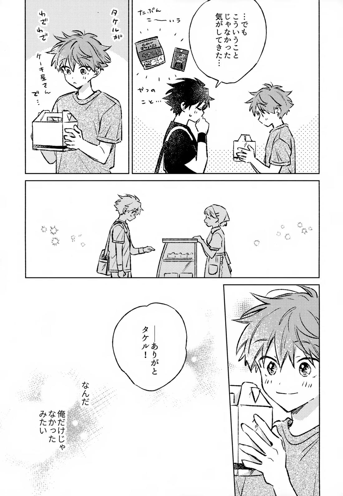 深夜二時のショートケーキ 14ページ