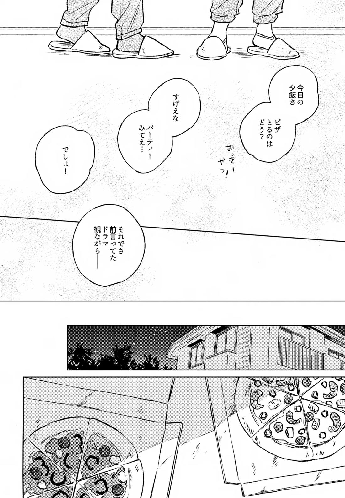 深夜二時のショートケーキ 15ページ