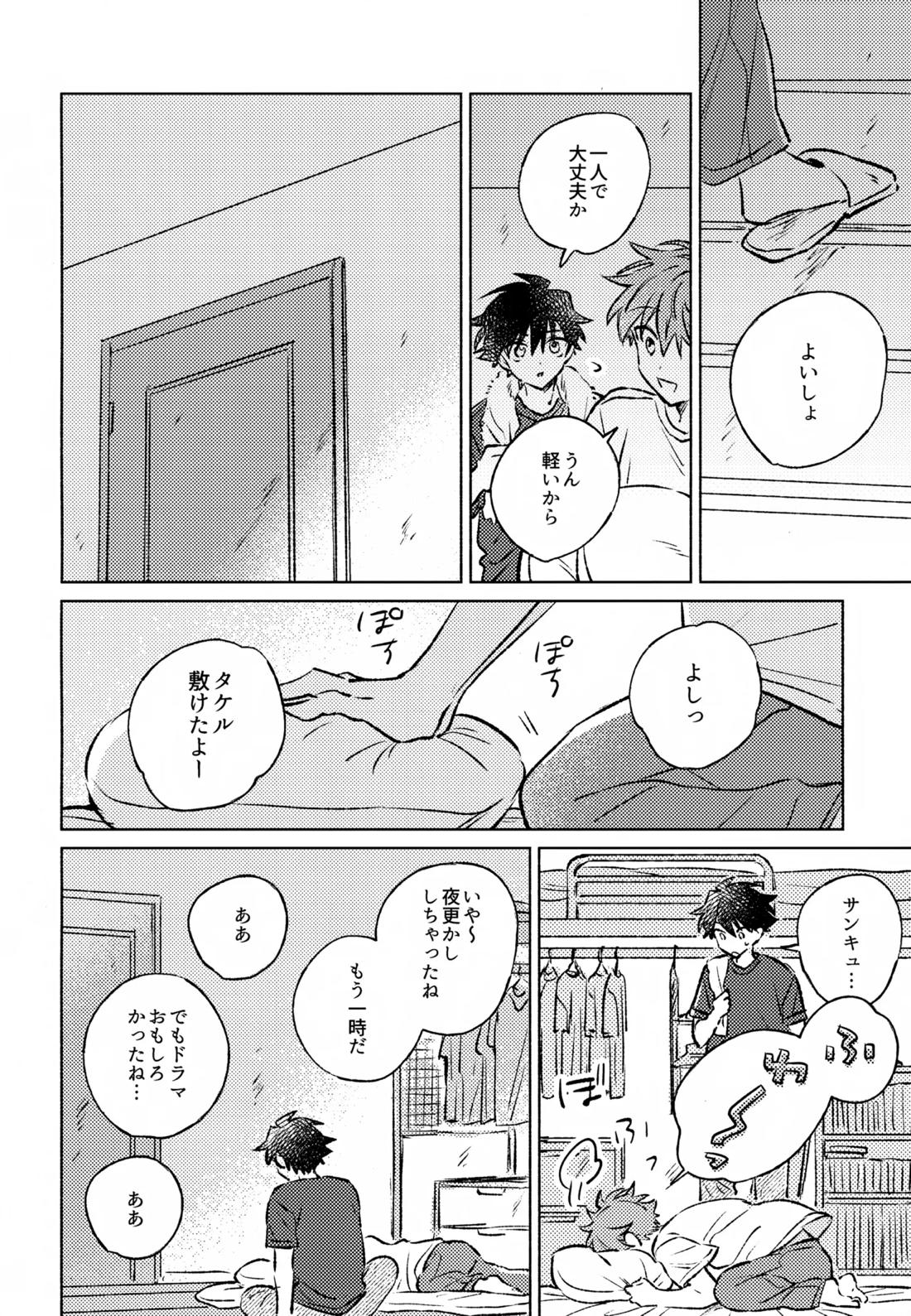 深夜二時のショートケーキ 17ページ
