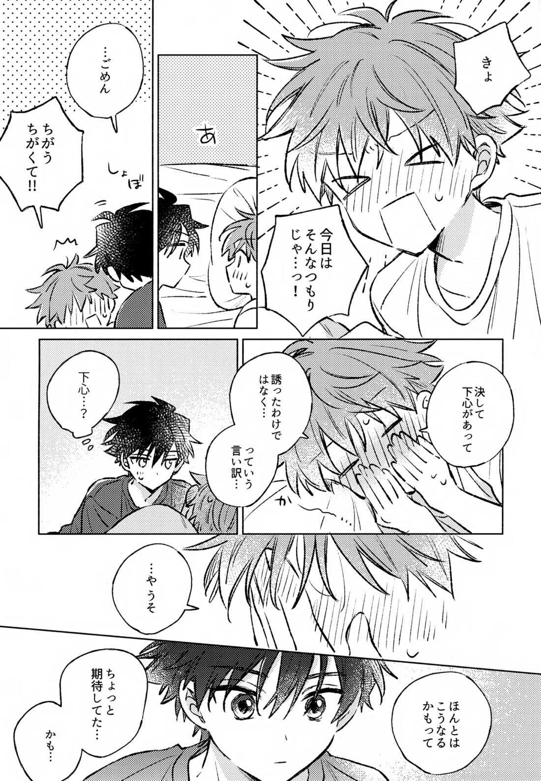 深夜二時のショートケーキ 20ページ