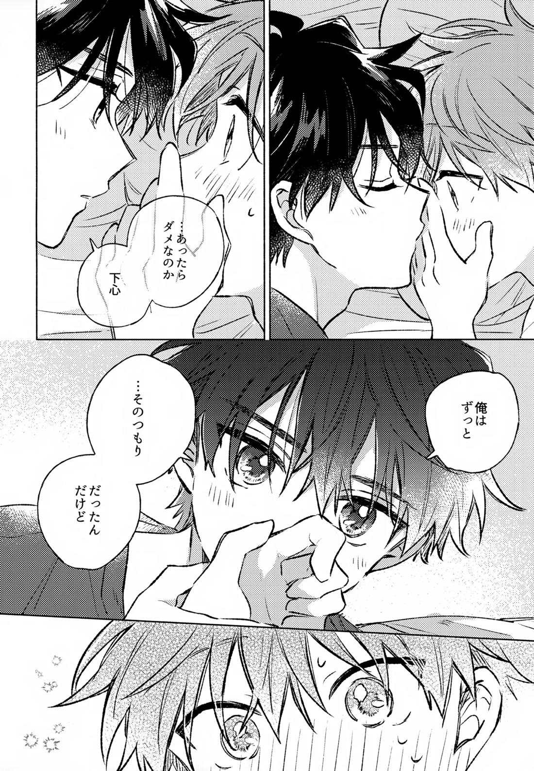 深夜二時のショートケーキ 21ページ
