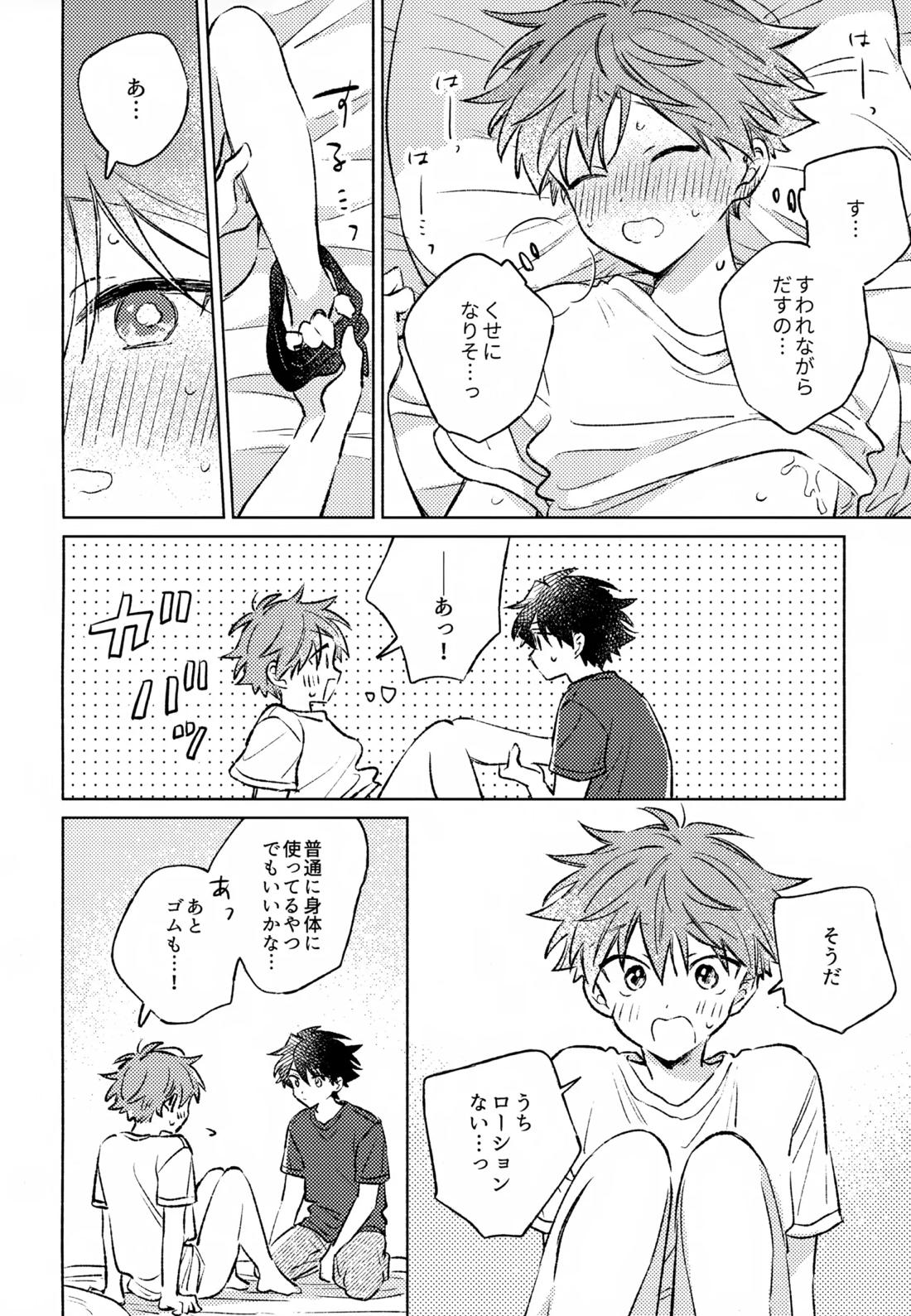 深夜二時のショートケーキ 25ページ