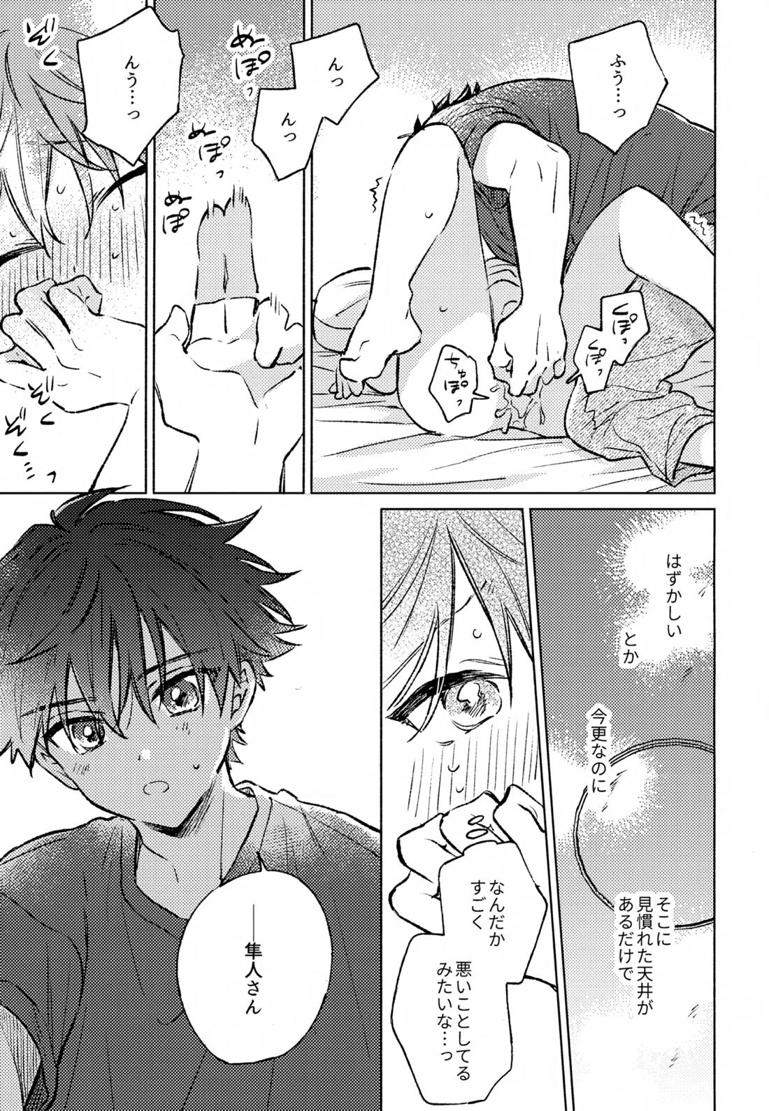深夜二時のショートケーキ 28ページ