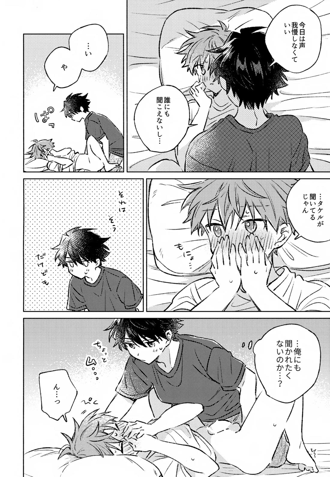 深夜二時のショートケーキ 29ページ