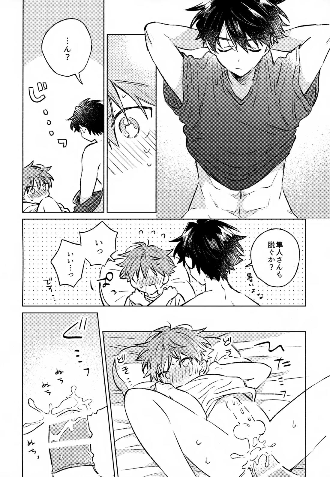 深夜二時のショートケーキ 31ページ