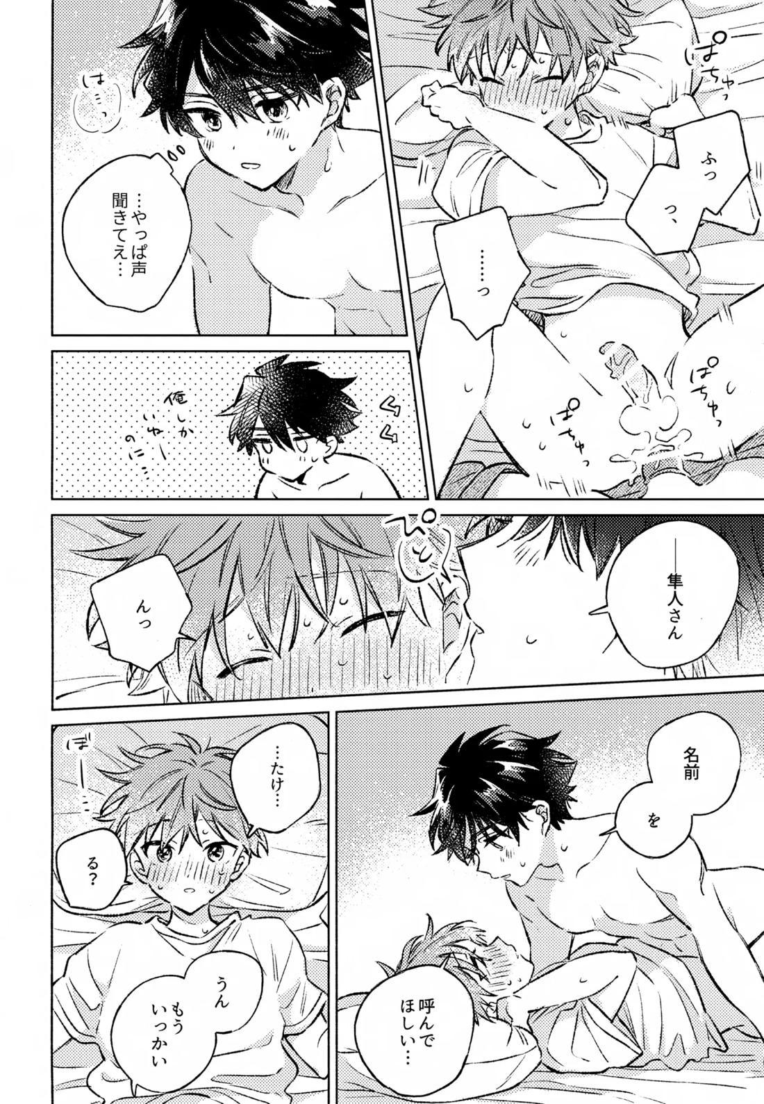 深夜二時のショートケーキ 33ページ