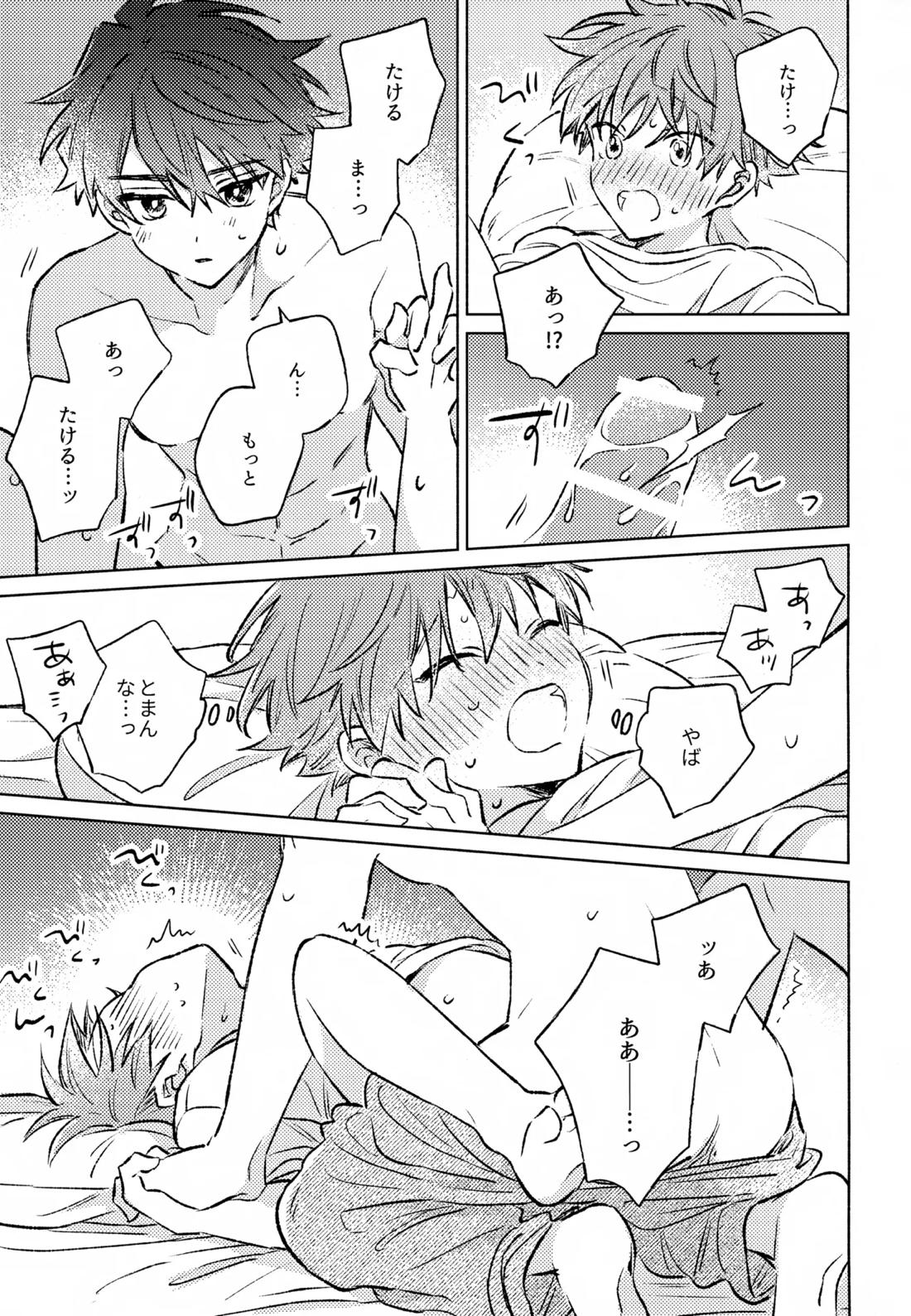 深夜二時のショートケーキ 34ページ