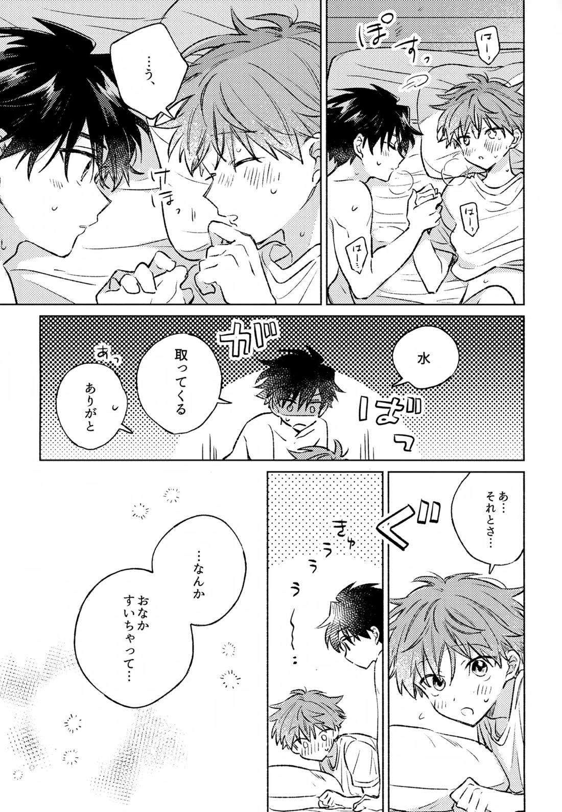 深夜二時のショートケーキ 38ページ