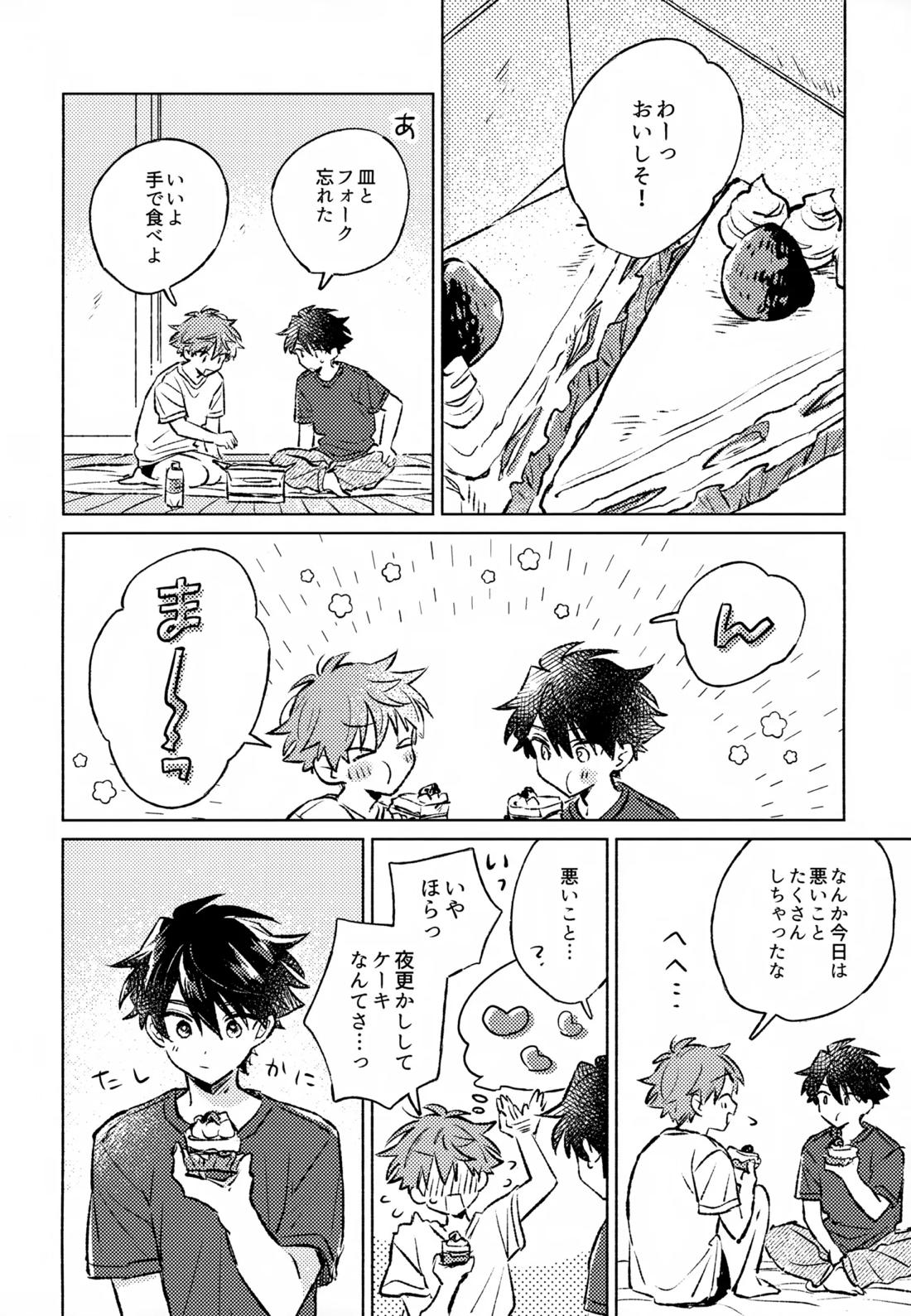 深夜二時のショートケーキ 39ページ