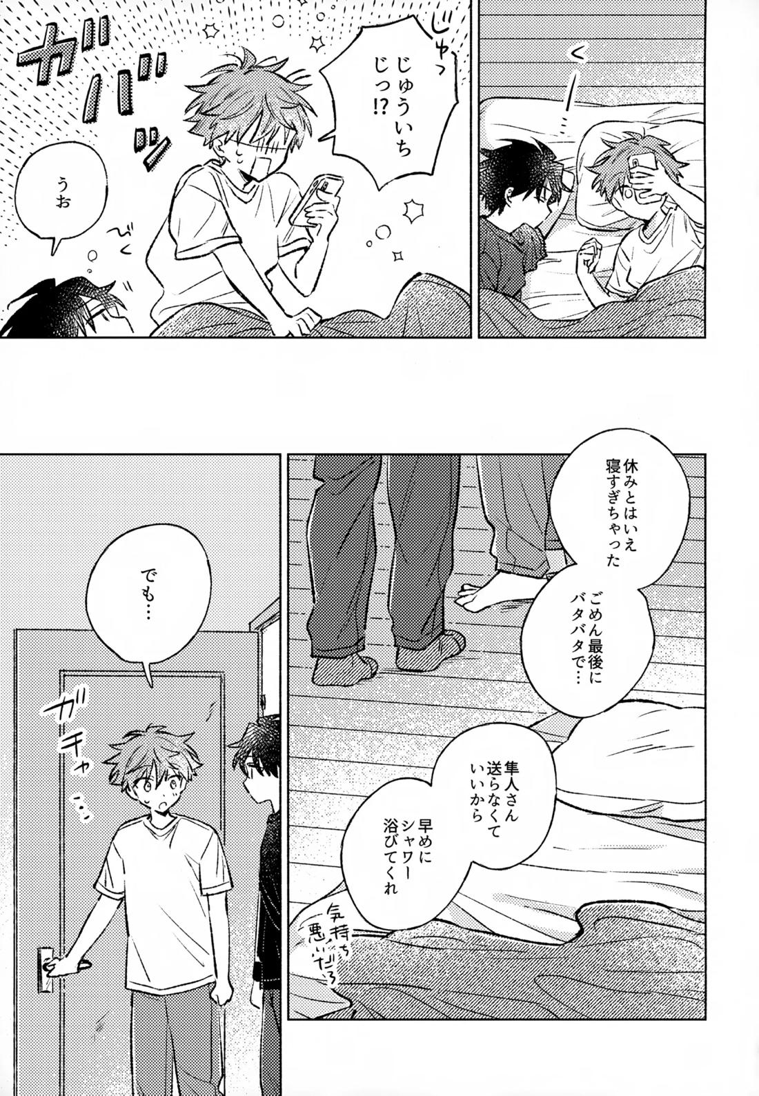 深夜二時のショートケーキ 42ページ