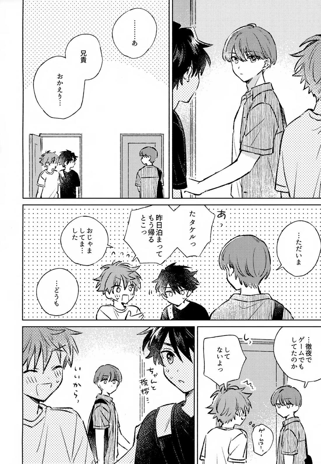 深夜二時のショートケーキ 43ページ