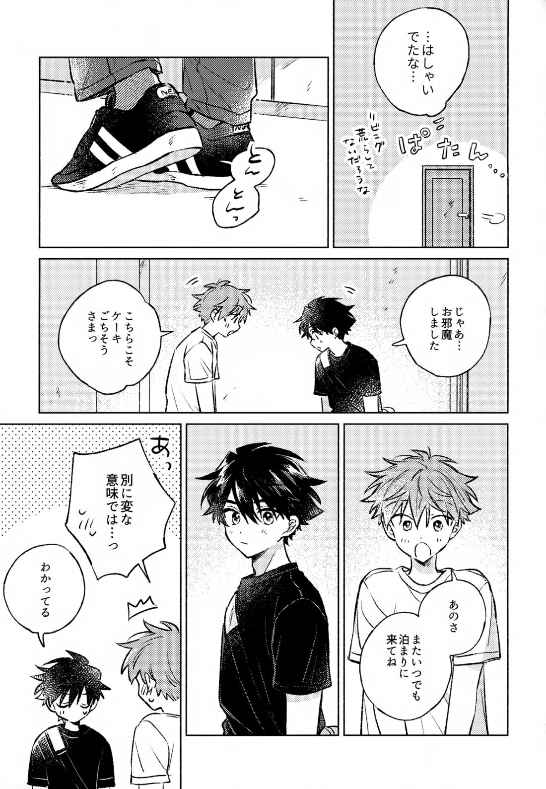 深夜二時のショートケーキ 44ページ