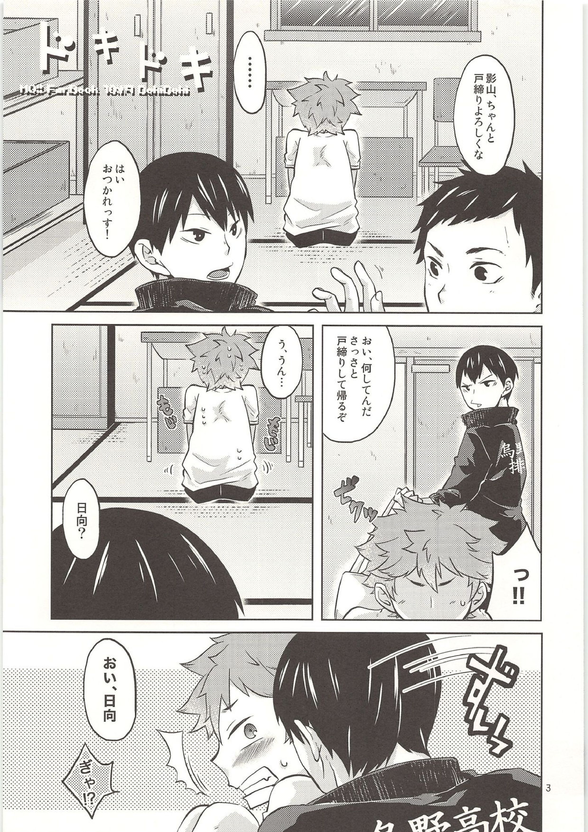 ドキドキ 4ページ