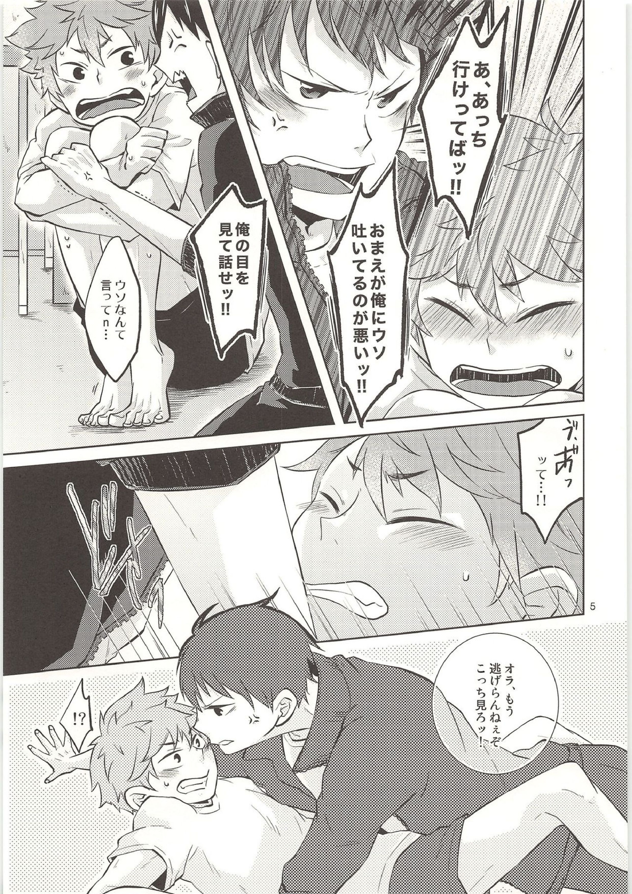 ドキドキ 6ページ