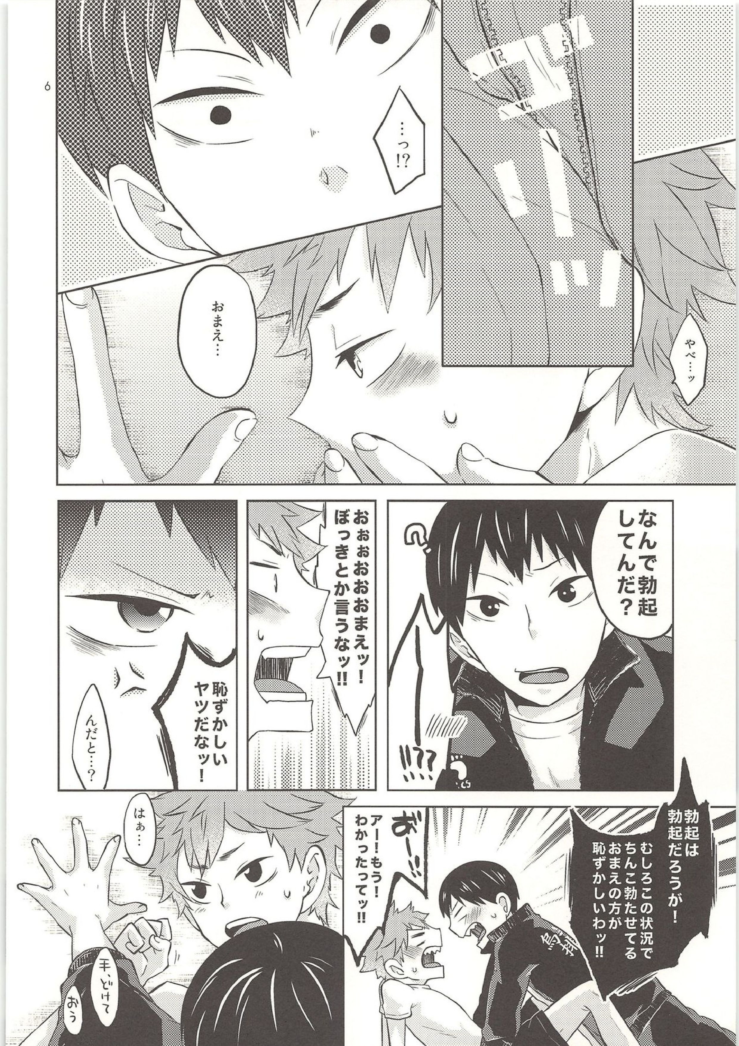 ドキドキ 7ページ
