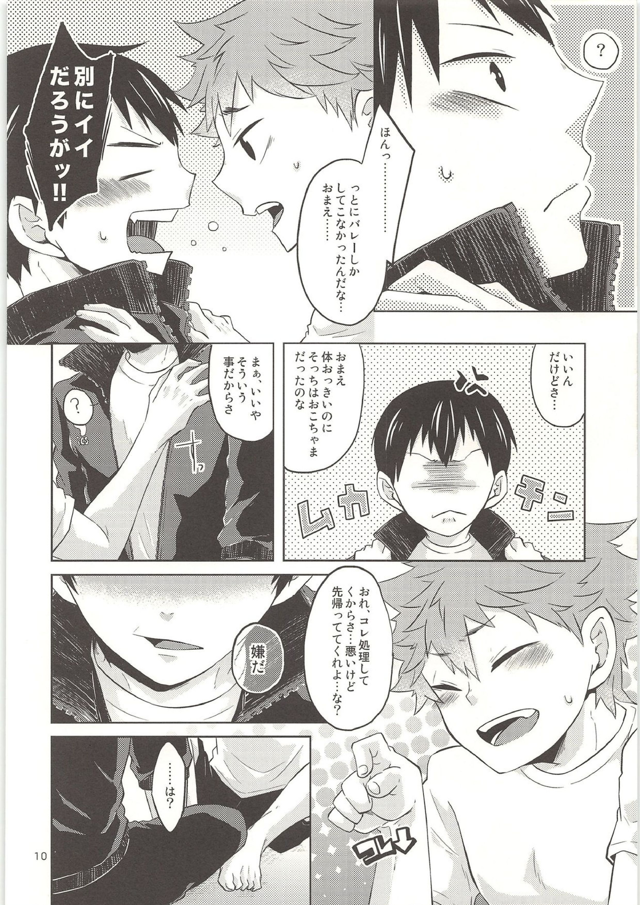 ドキドキ 11ページ