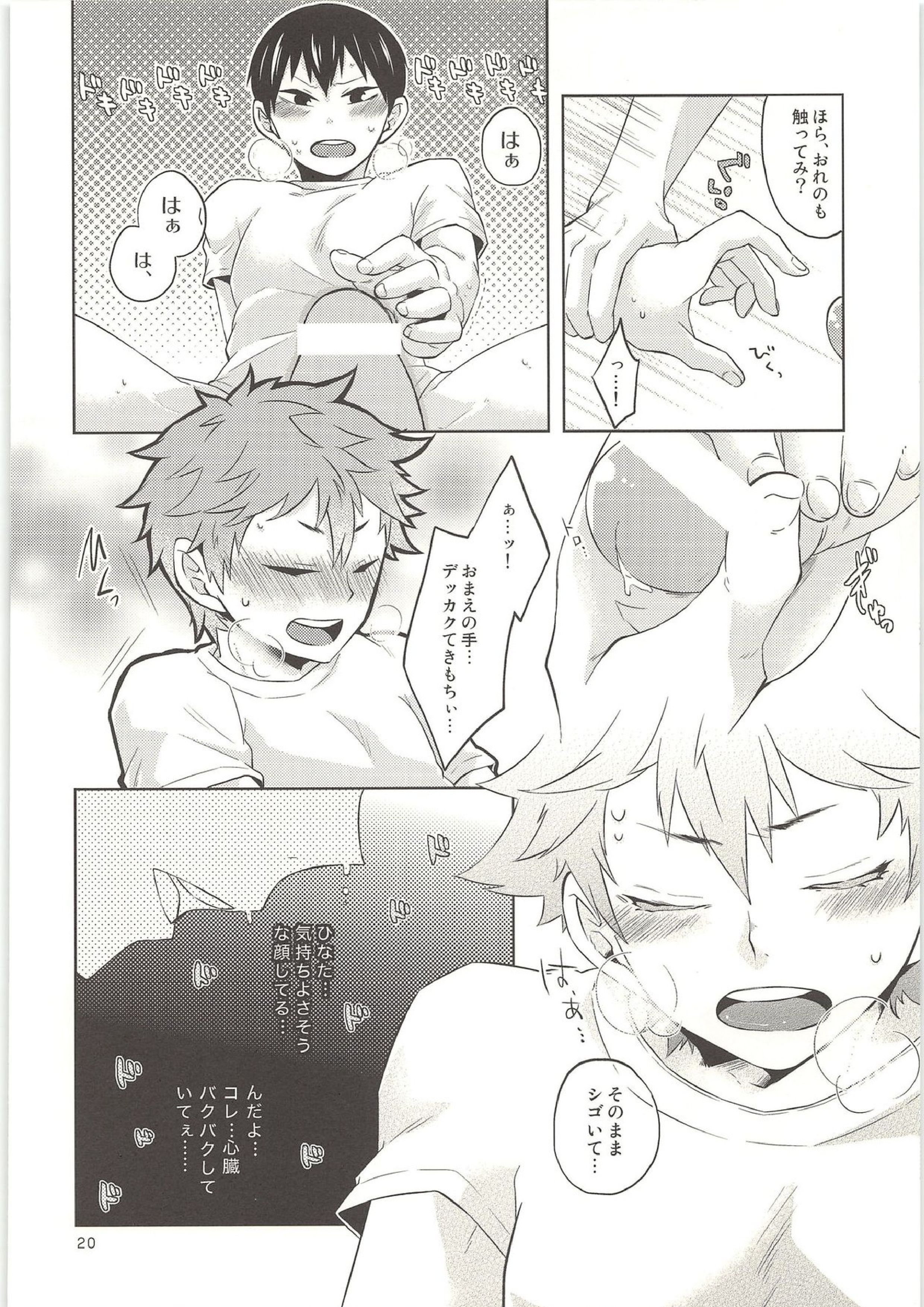 ドキドキ 21ページ