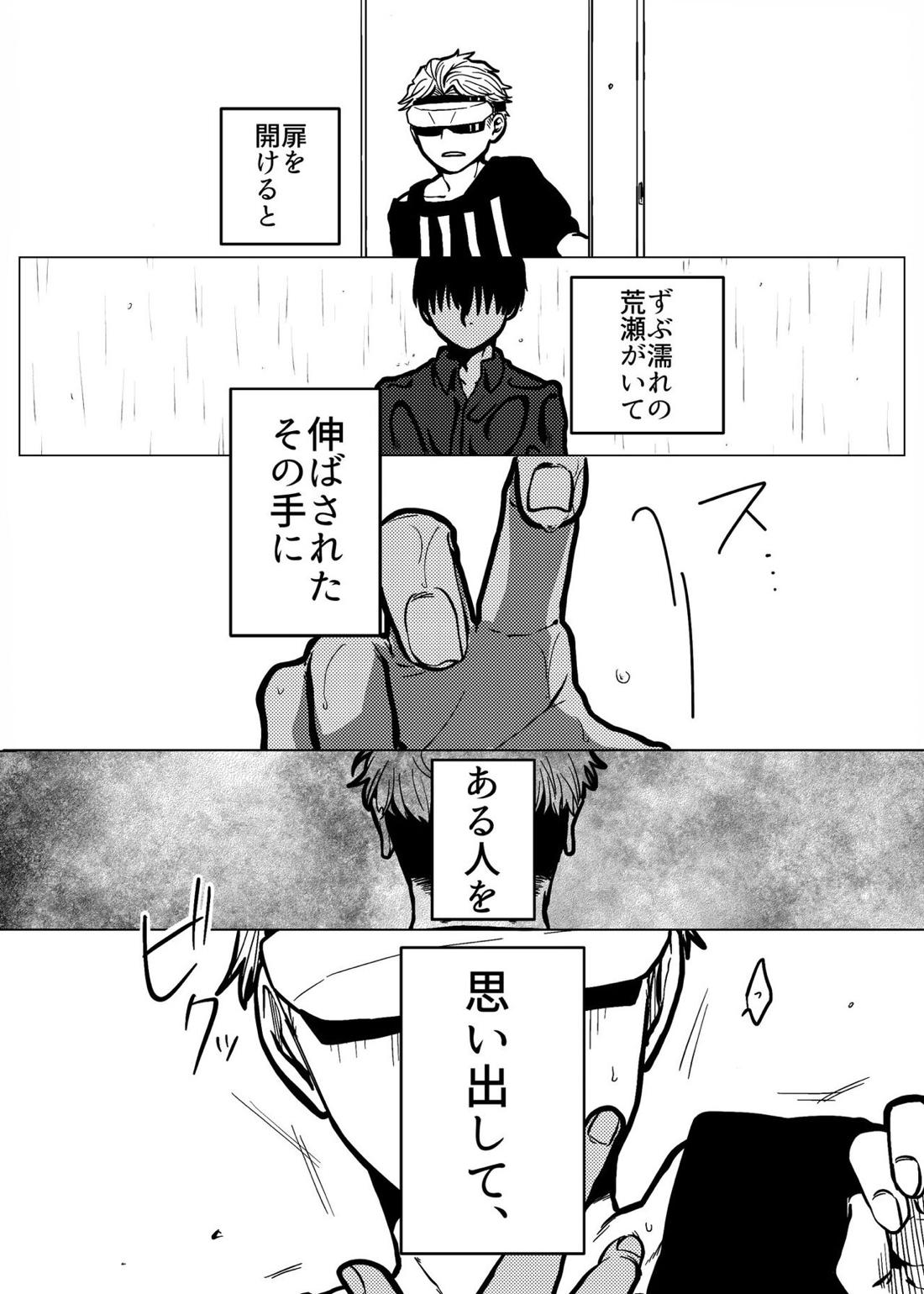 殺してくれて構わないからあの場所に帰さないで 4ページ