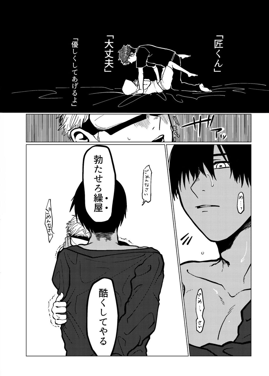 殺してくれて構わないからあの場所に帰さないで 13ページ