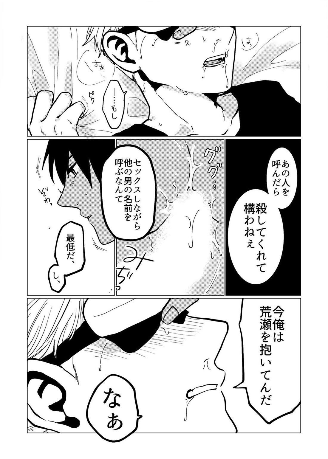 殺してくれて構わないからあの場所に帰さないで 15ページ