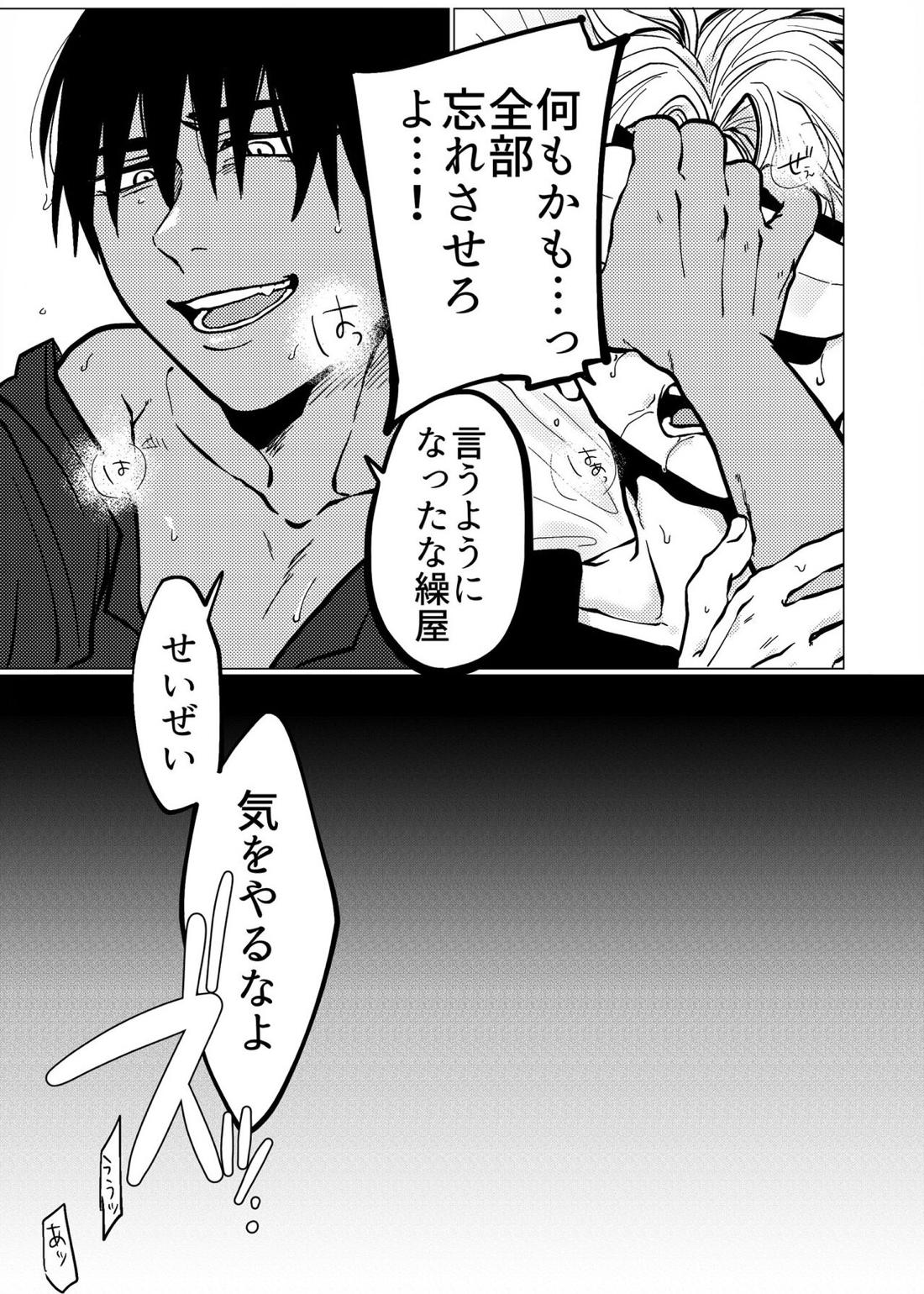 殺してくれて構わないからあの場所に帰さないで 16ページ