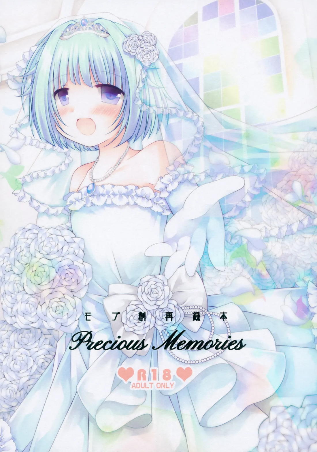 Precious Memories 1ページ