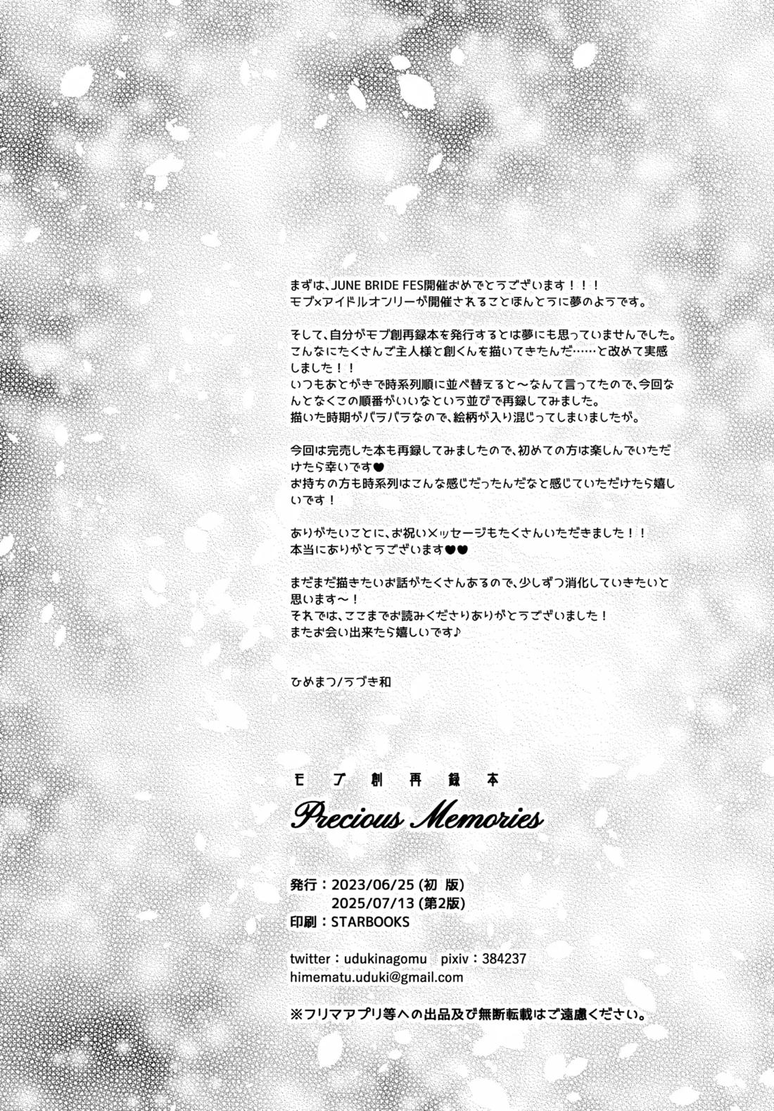 Precious Memories 83ページ