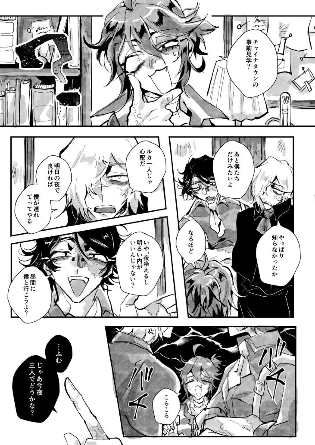 強欲ホテル 2ページ
