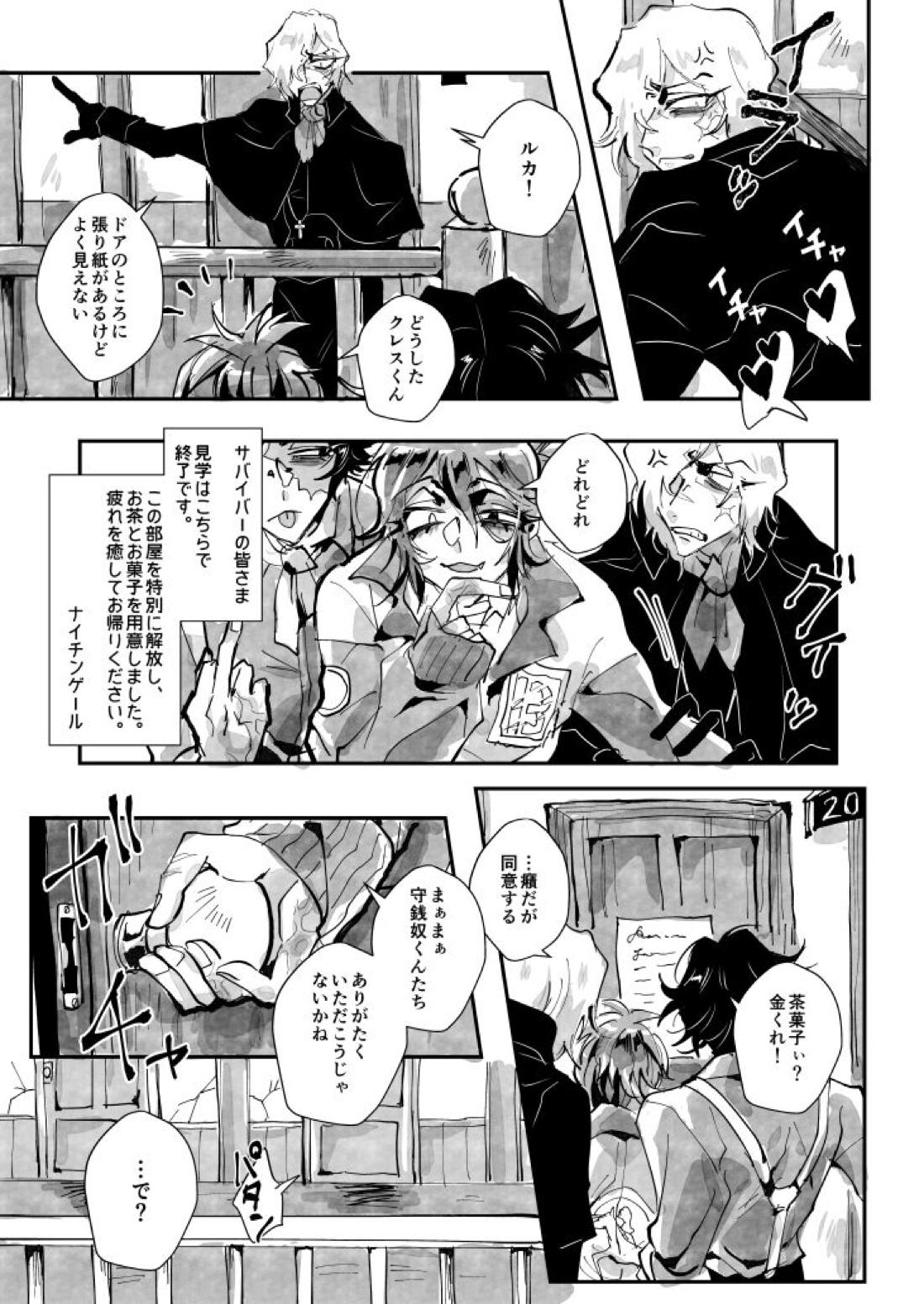 強欲ホテル 4ページ