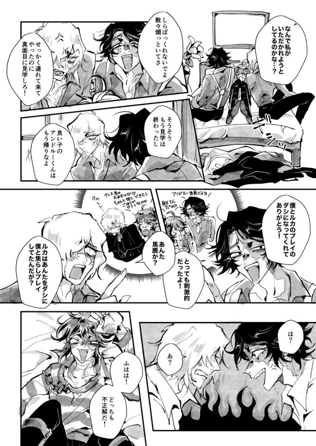強欲ホテル 5ページ