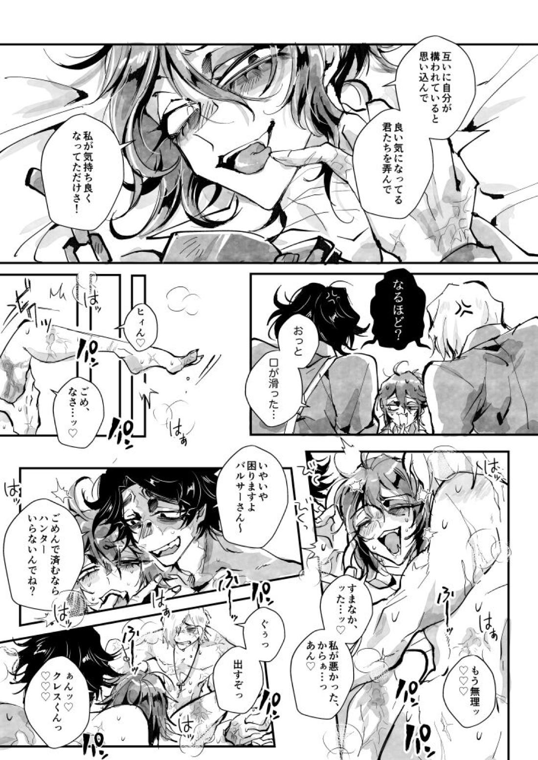 強欲ホテル 6ページ