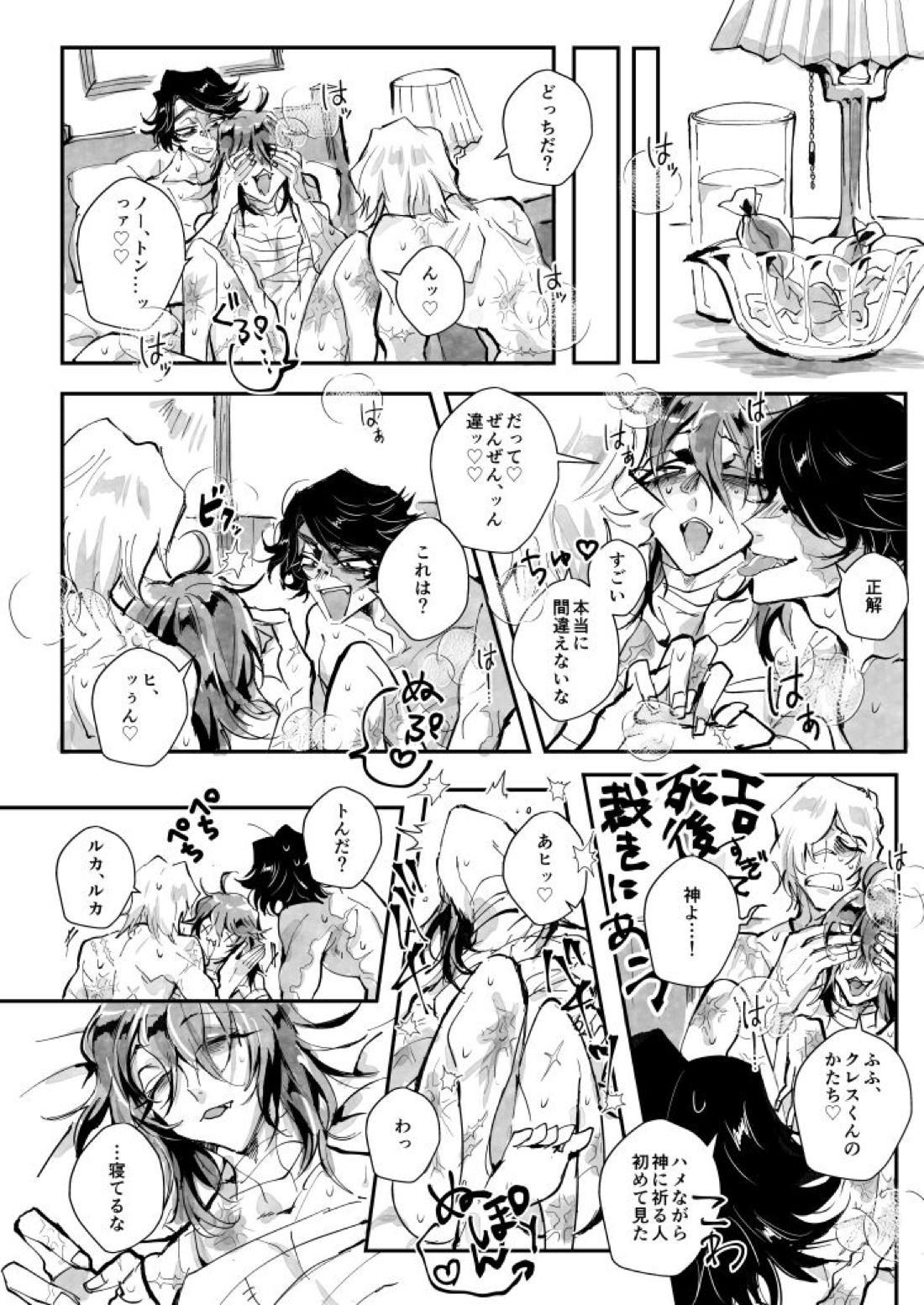 強欲ホテル 9ページ