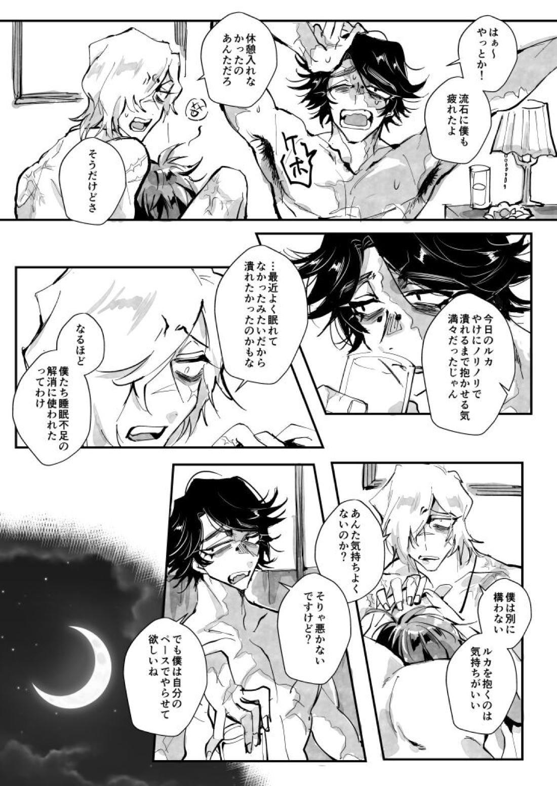 強欲ホテル 10ページ